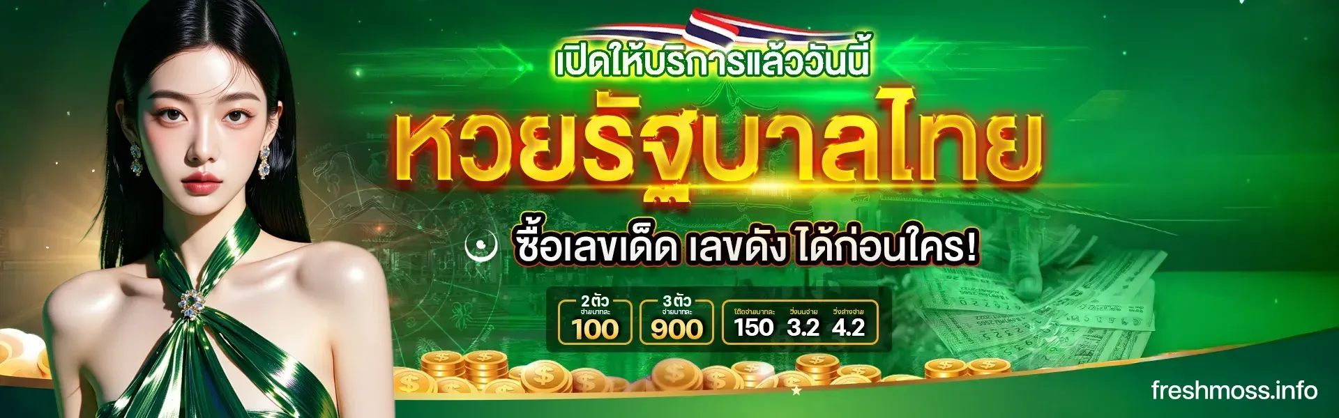 เว็บ หวย ไทยรัฐ