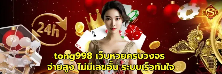 เว็บ หวย ทอง