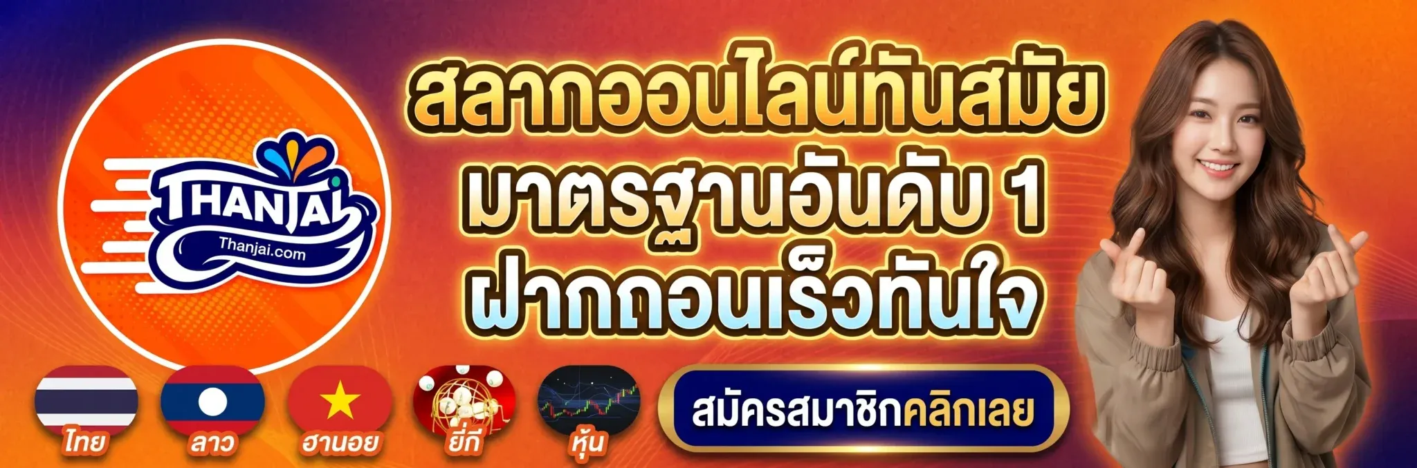 ซื้อ หวย