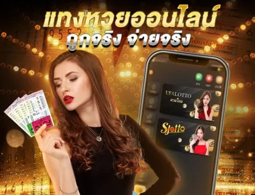 ซื้อหวยรัฐบาลไทย