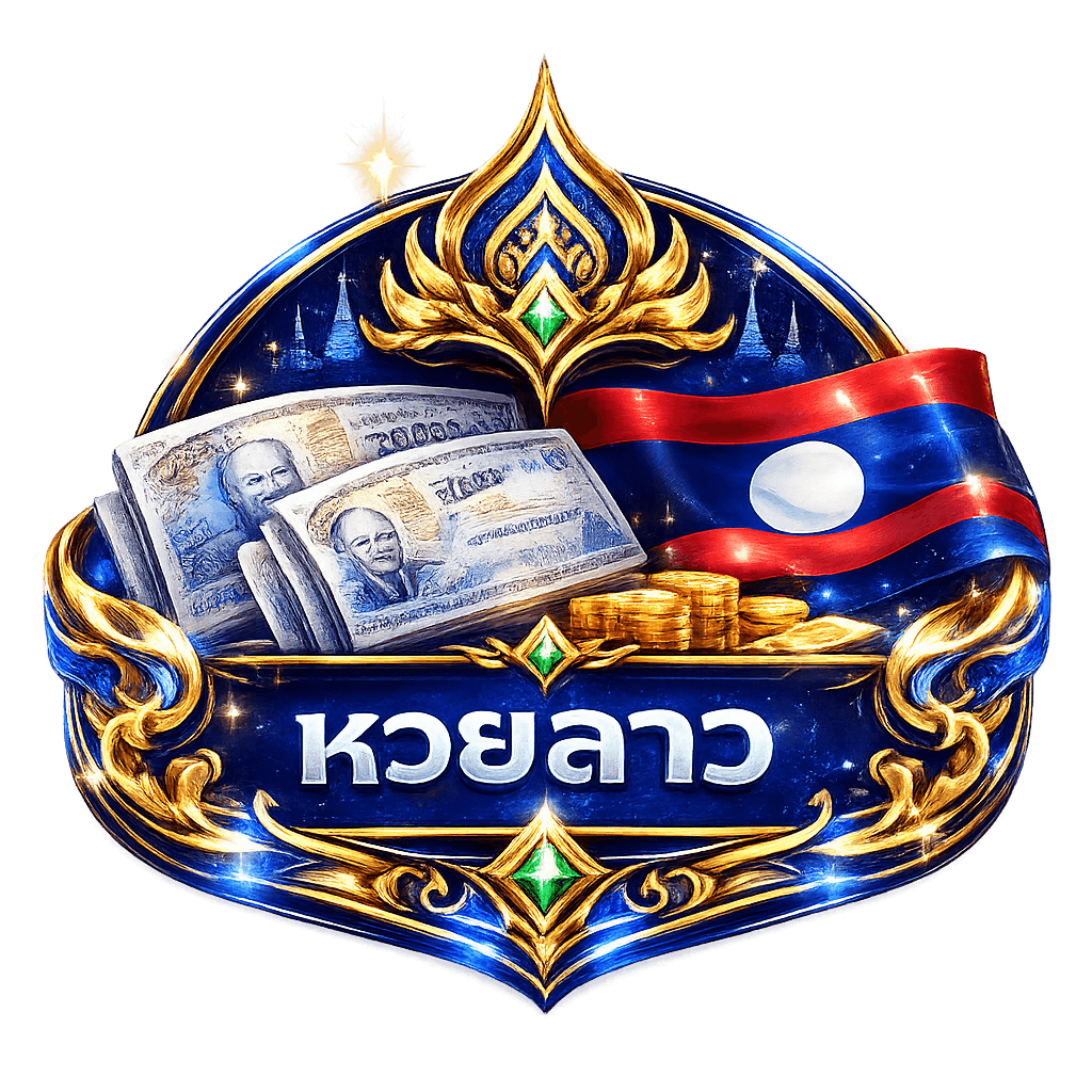 เว็บ ซื้อ หวย ลาว ออนไลน์